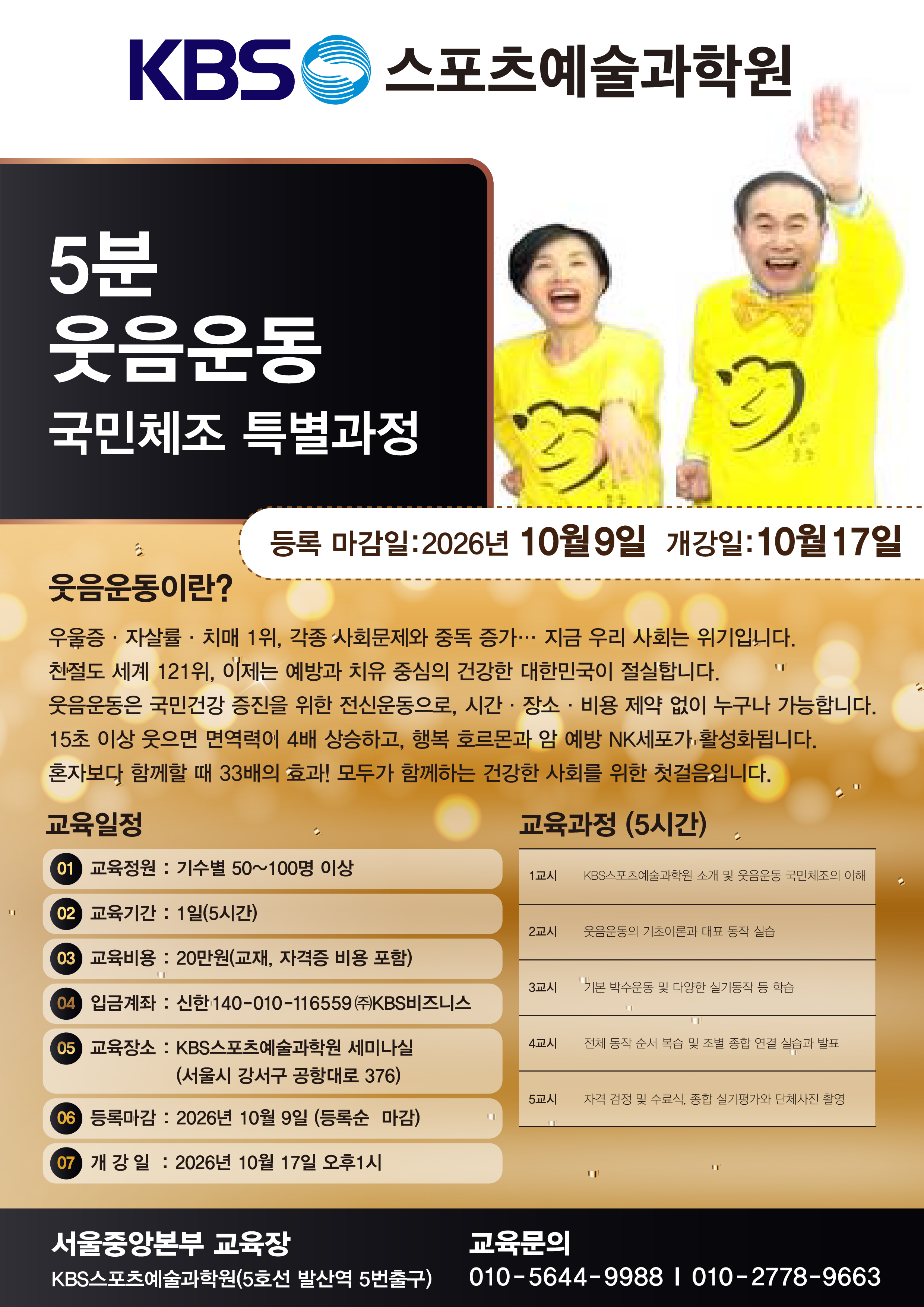 5분웃음운동 10.17