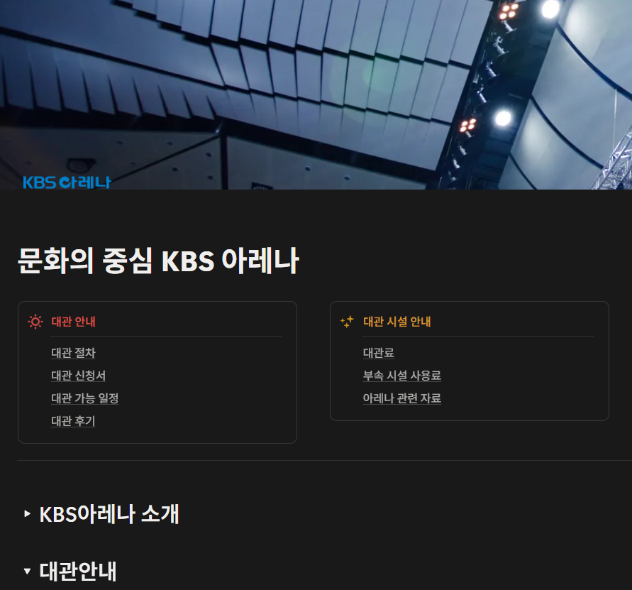 KBS아레나 카카오톡 채널 이용 안내