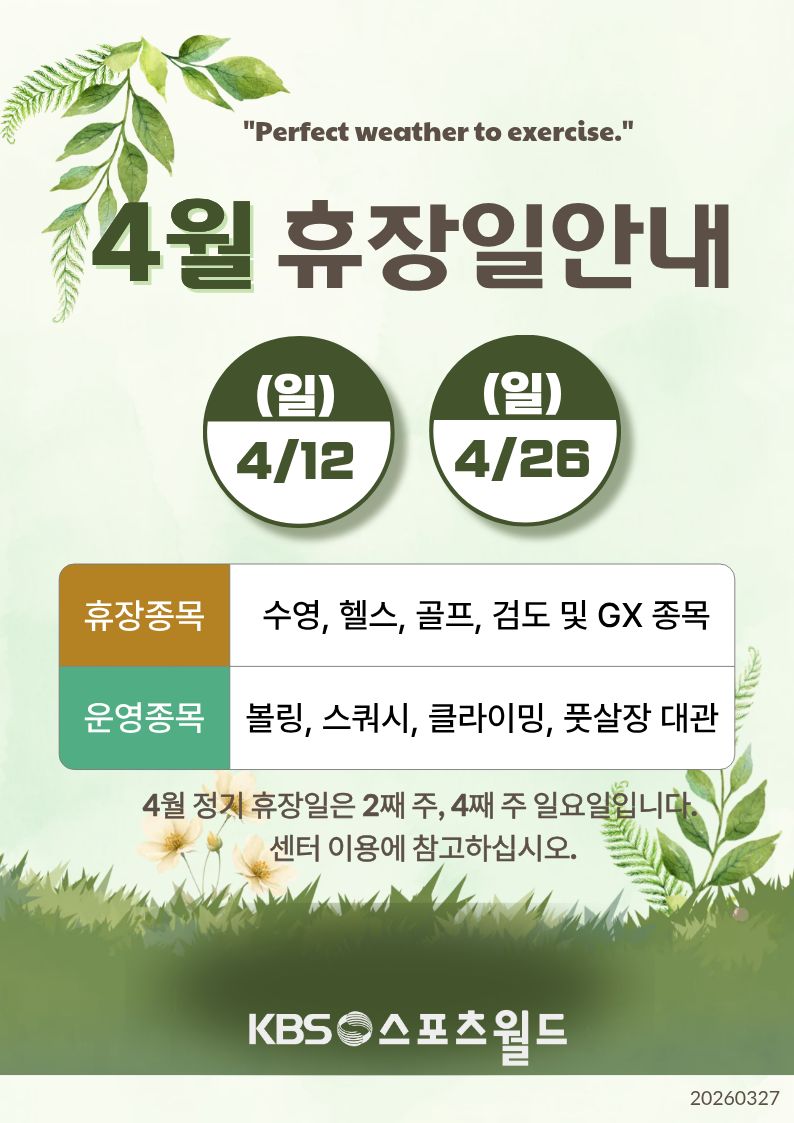 4월 휴장일 운영종목안내