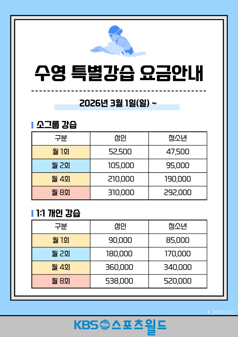 KBS스포츠월드 메인이미지
