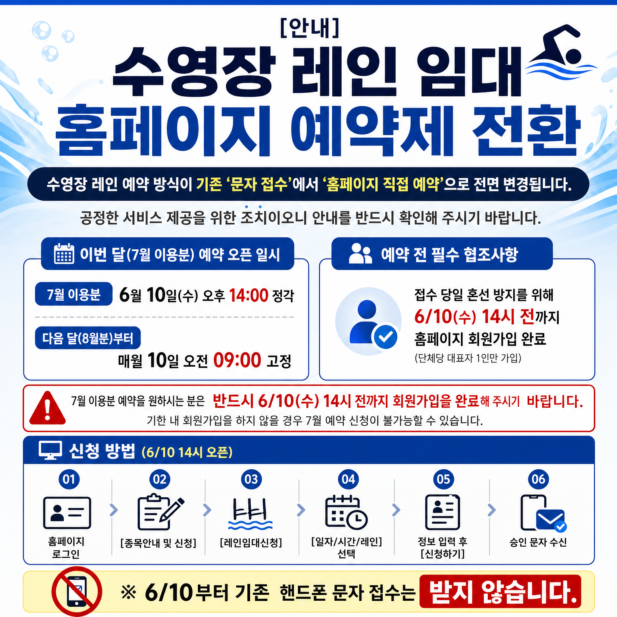 수영장 레인 임대 예약 방식 변경 안내