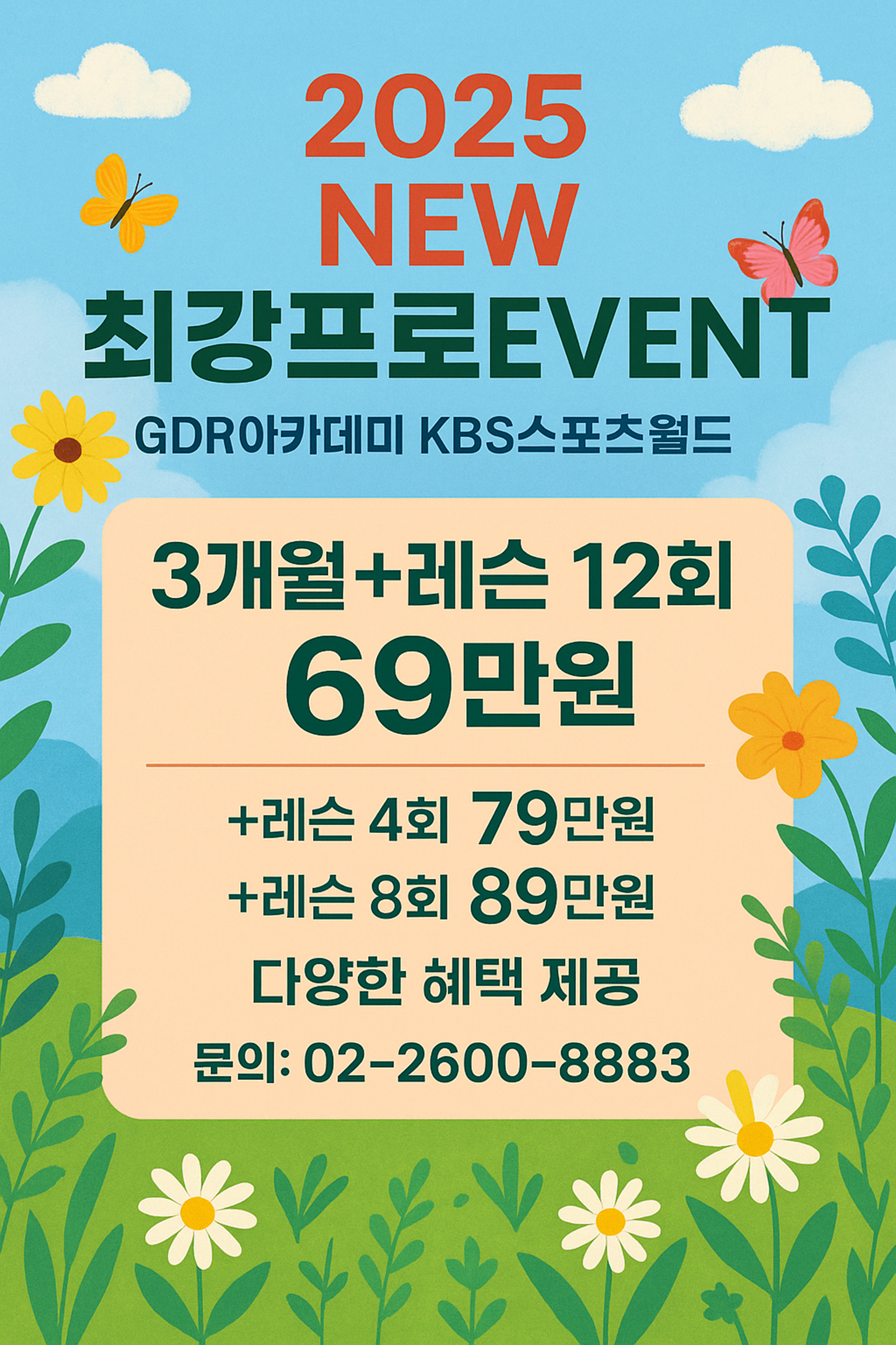골프장 NEW 최강프로 EVENT