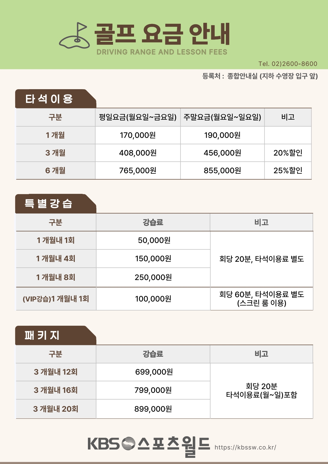 KBS스포츠월드 메인이미지