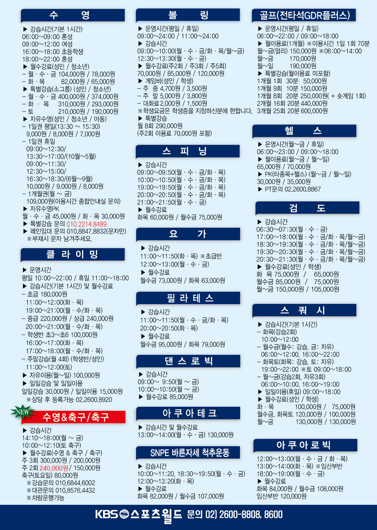 KBS스포츠월드 메인이미지
