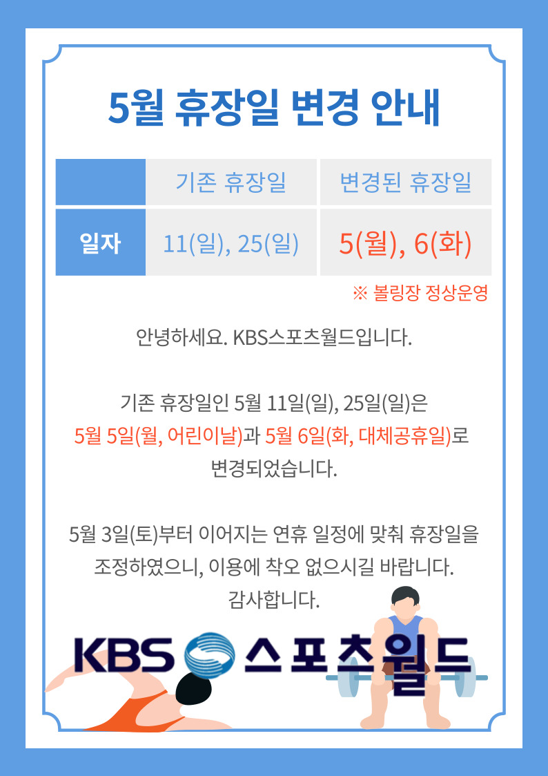 5월 휴장일 변경 안내
