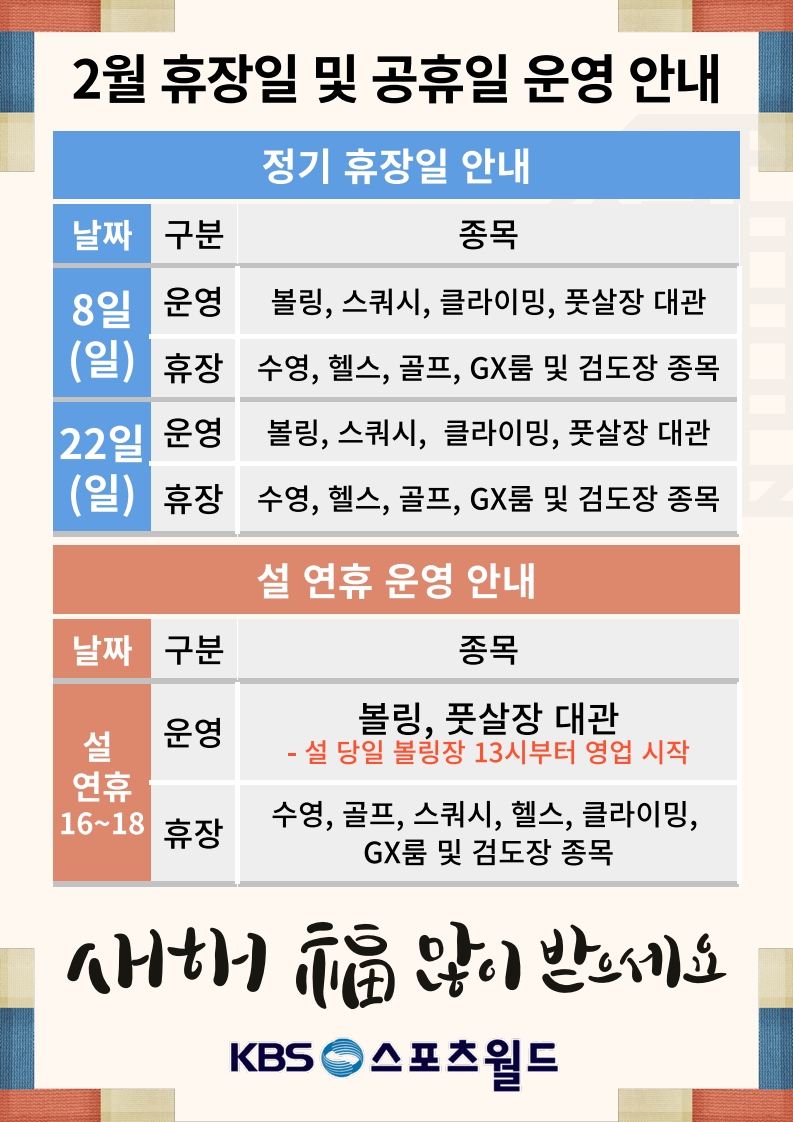 2월 휴장일 및 공휴일 운영 안내