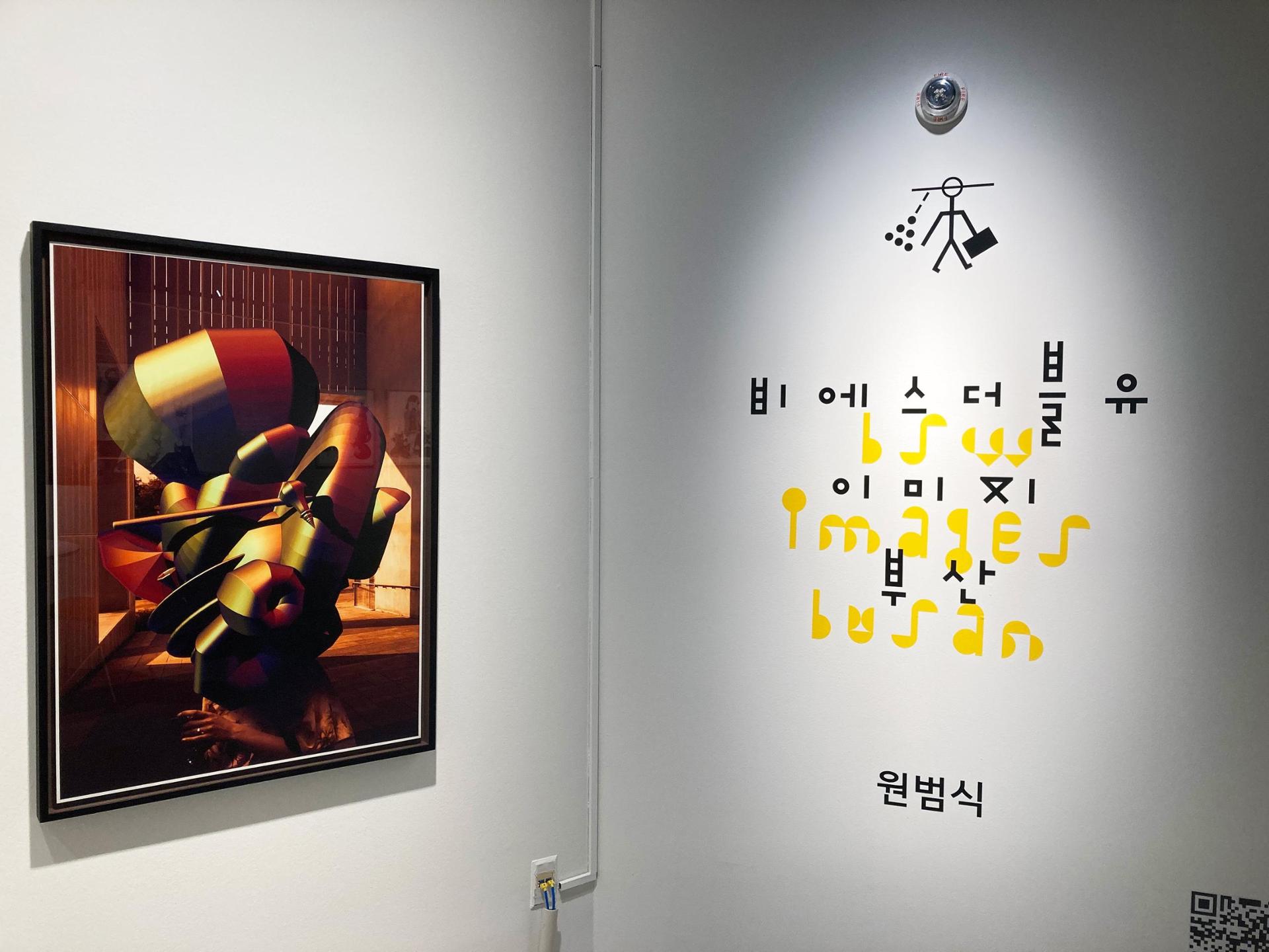 Won Beomsik solo exhibition - BSW IMAGES BUSAN