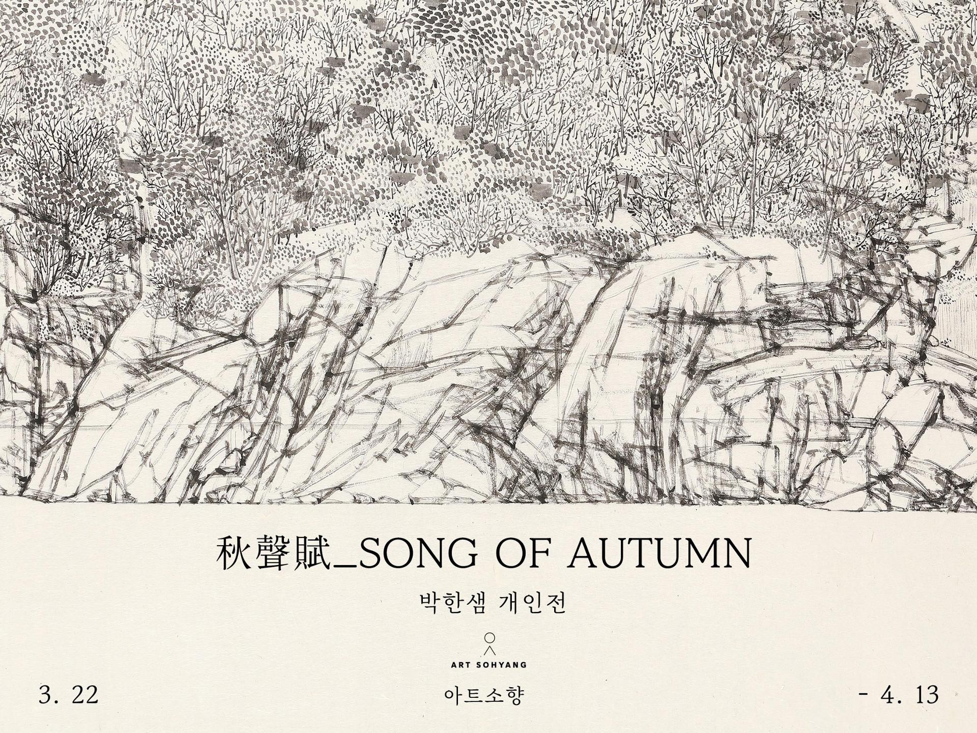 Park Hansaem solo exhibition - Song of Autumn