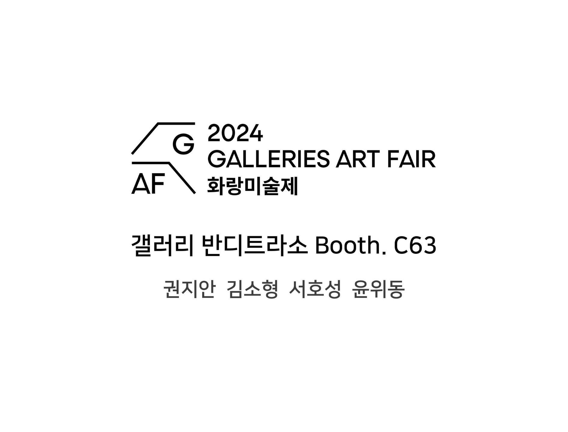 2024 Korea Galleries Art Fair