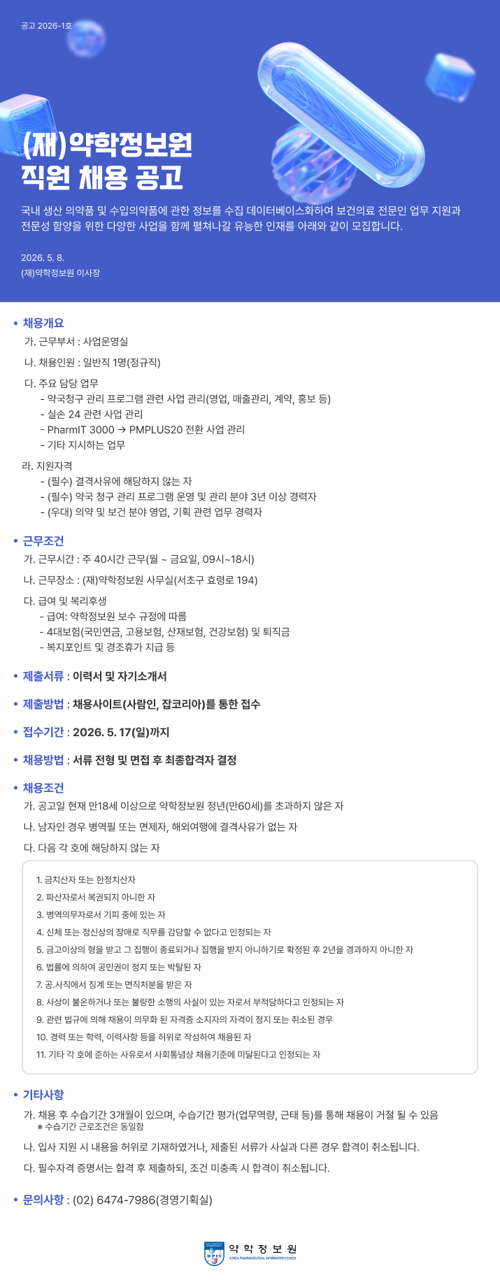 채용안내