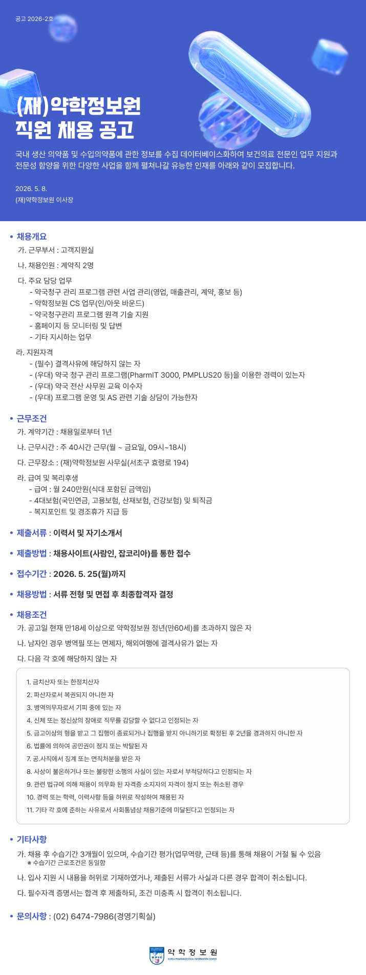 채용안내