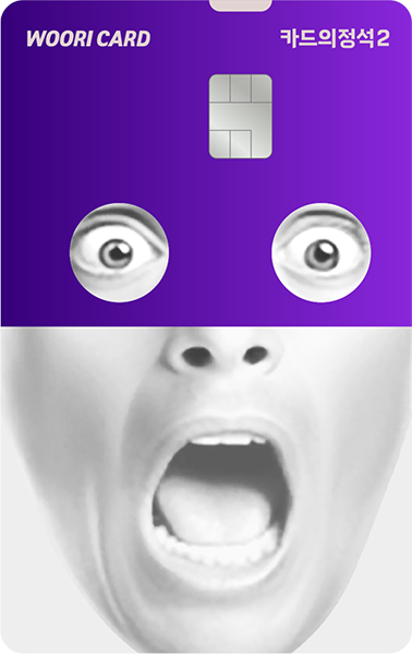 카드의정석2