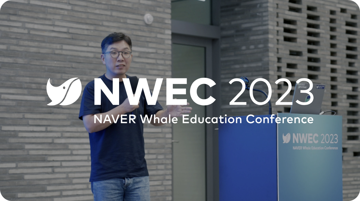 NWEC 2023 영상 보러가기