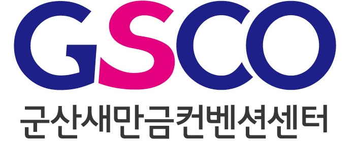 군산새만금컨벤션센터