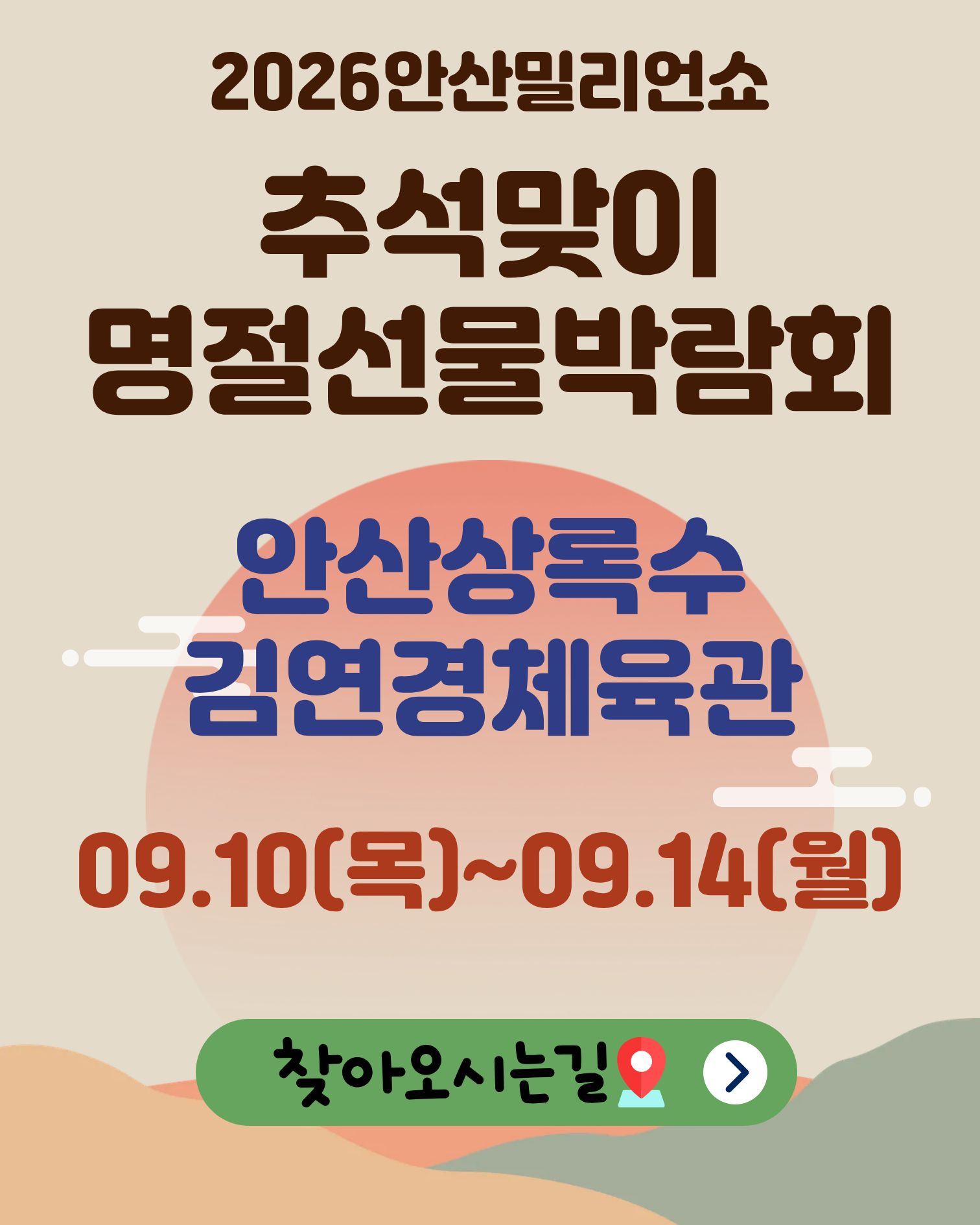 2026안산밀리언쇼 오시는길