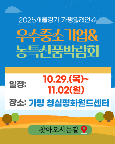 2026서울경기 가평밀리언쇼 오시는길
