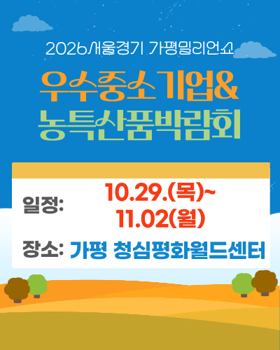 2026서울경기 가평밀리언쇼