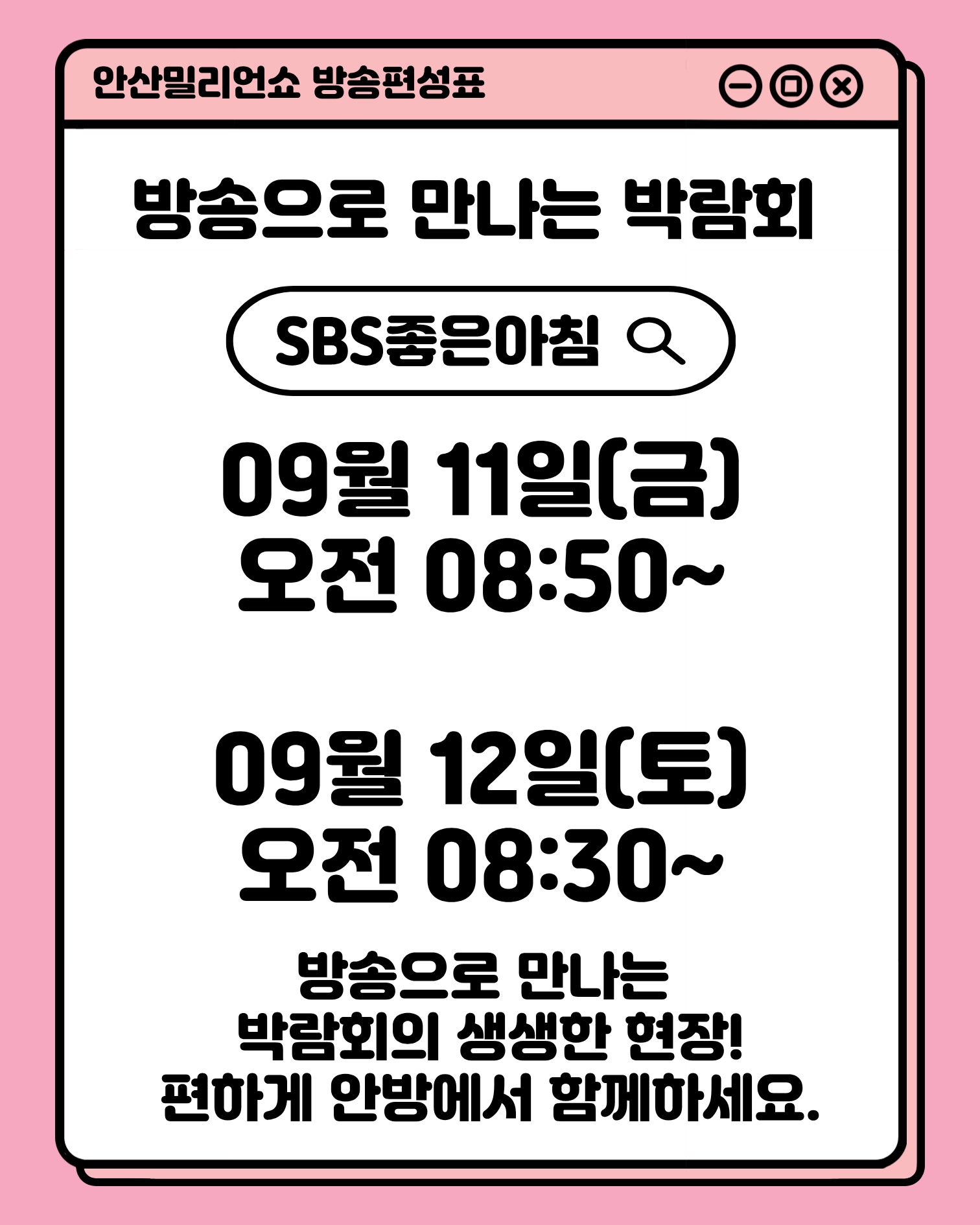 2026안산밀리언쇼 방송편성표