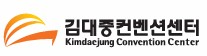 김대중컨벤션센터
