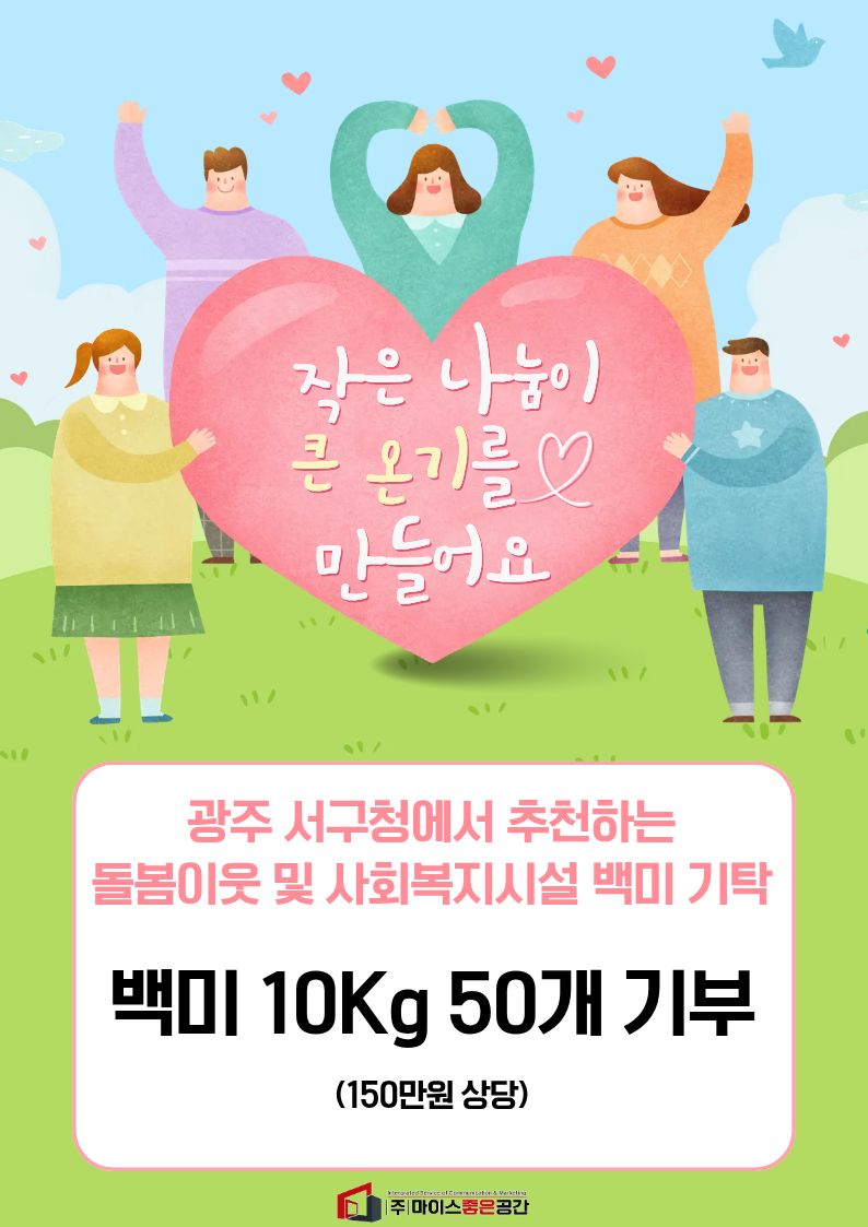 2026 마이스좋은공간, 지역사회 이웃을 위한 따뜻한 나눔 실천