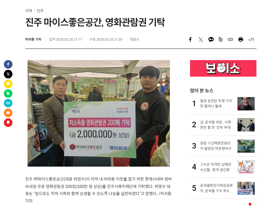 2025진주행사 개최감사, 진주시복지재단에 영화관람권 전달