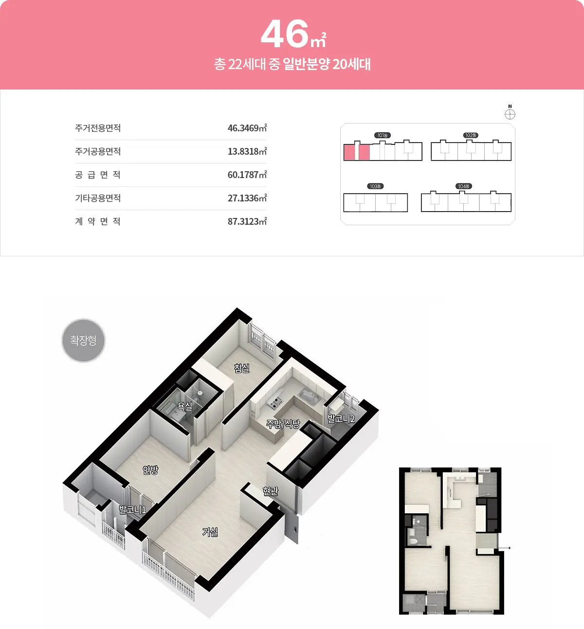고강역 신원아침도시 퍼스티지 046.3469  평면도