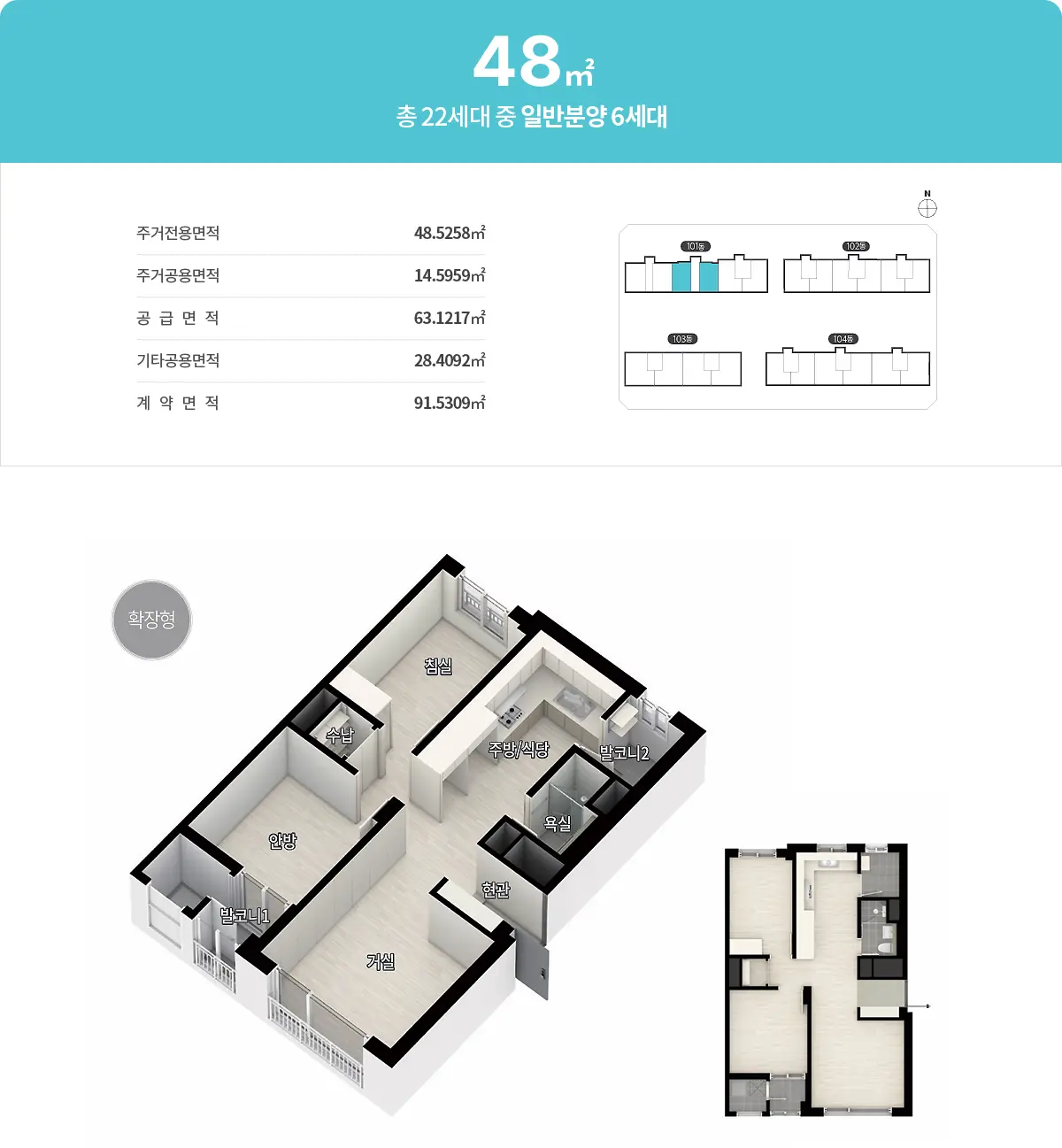 고강역 신원아침도시 퍼스티지 048.5258  평면도