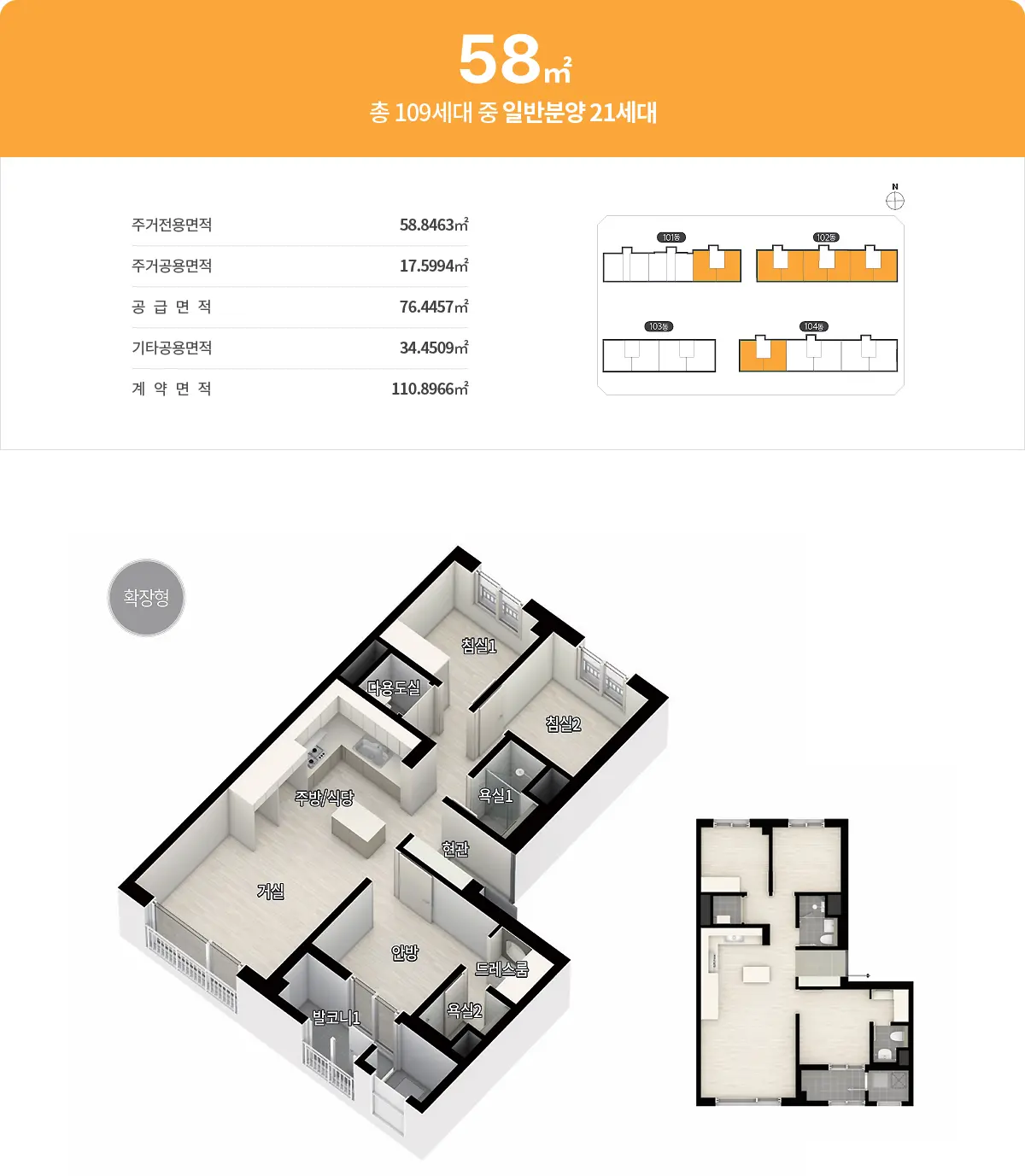 고강역 신원아침도시 퍼스티지 058.8463  평면도