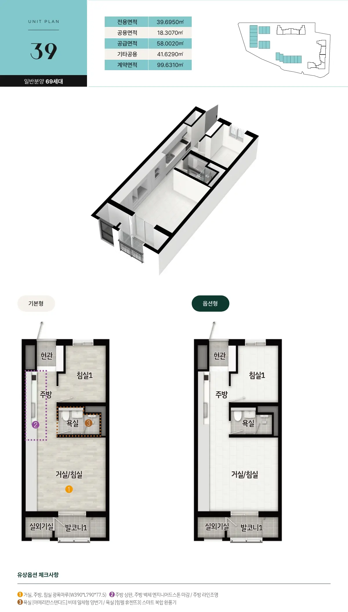 청계 노르웨이숲 039.6950  평면도