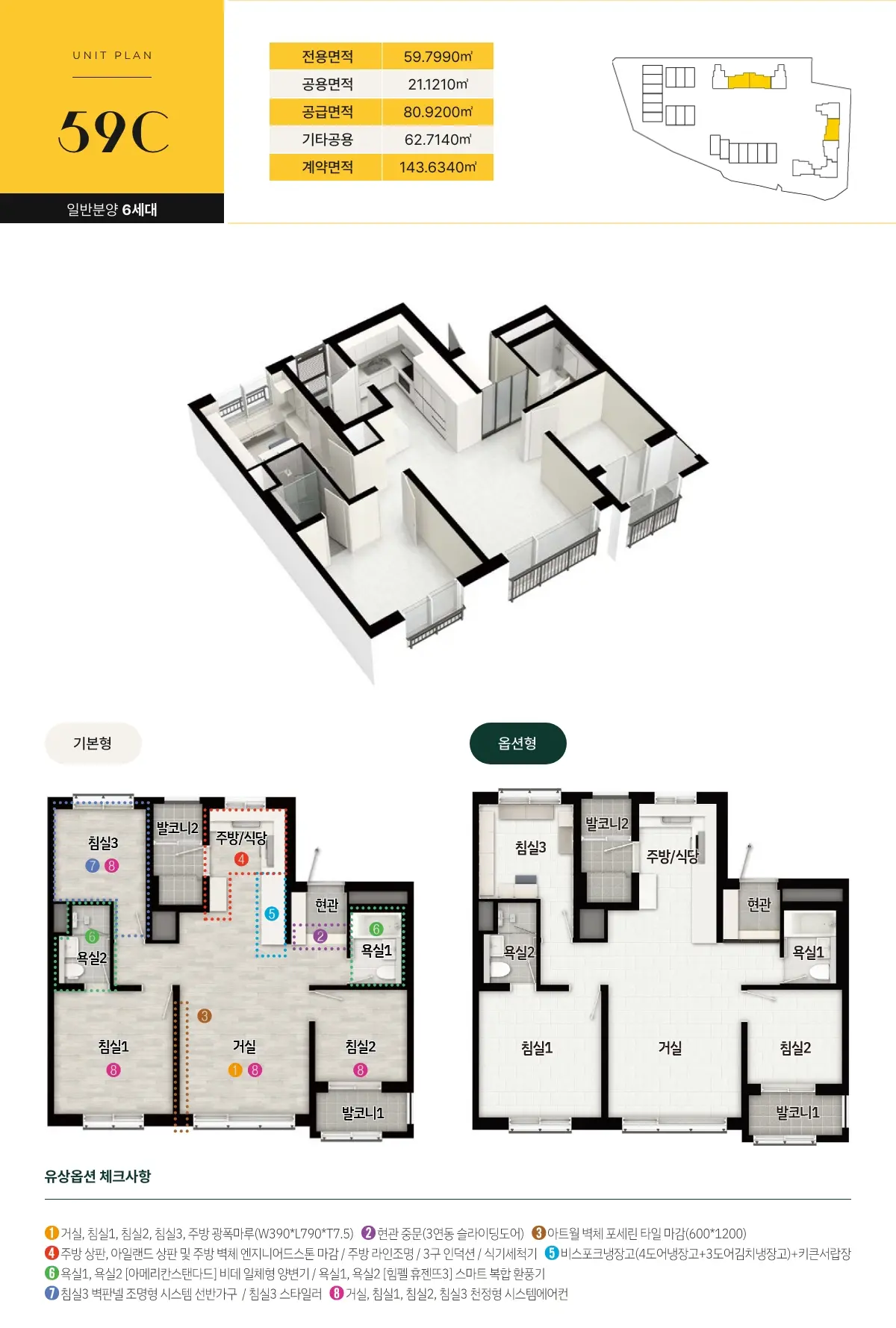 청계 노르웨이숲 059.7990C 평면도