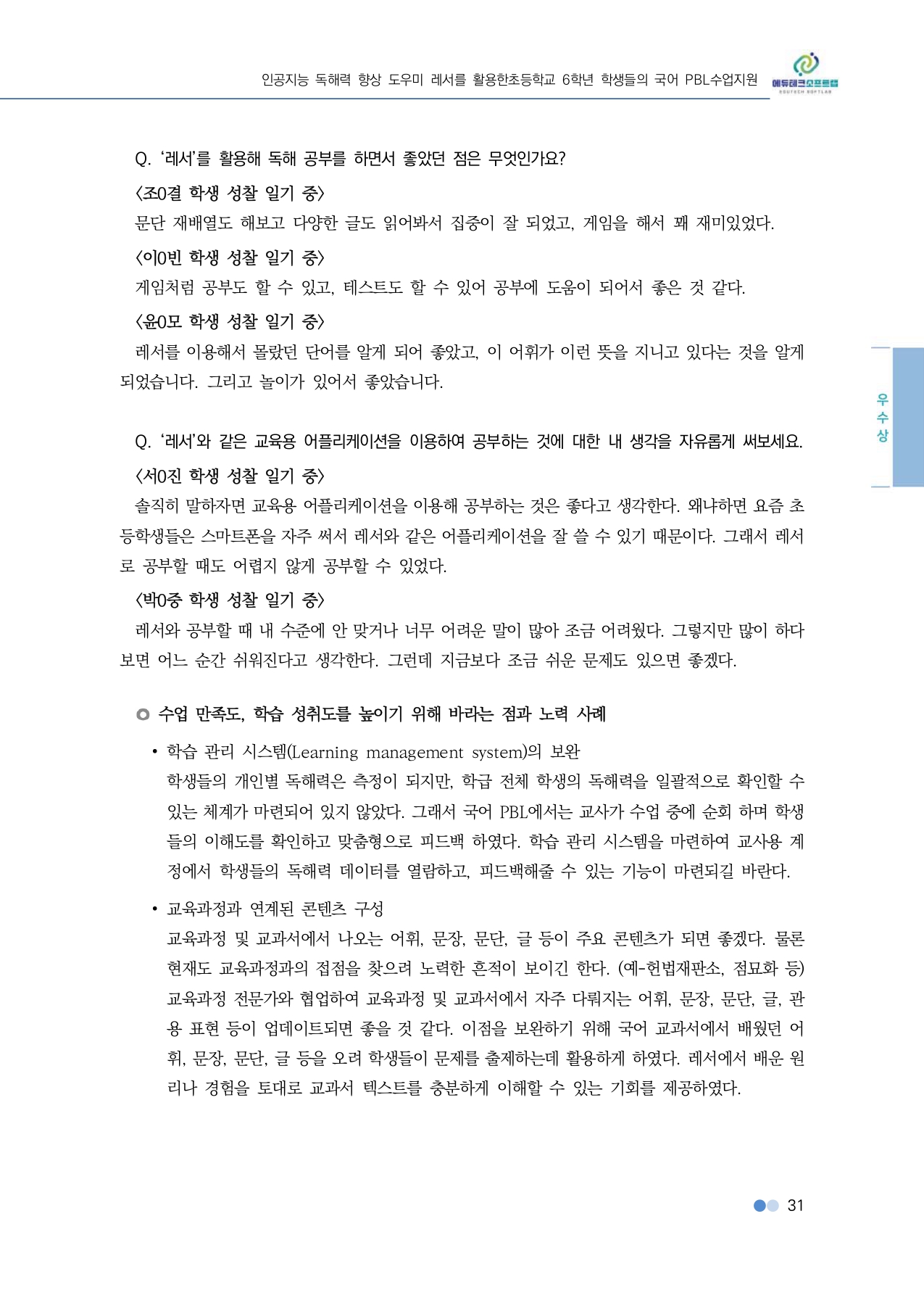 에듀테크 정보체험 플랫폼