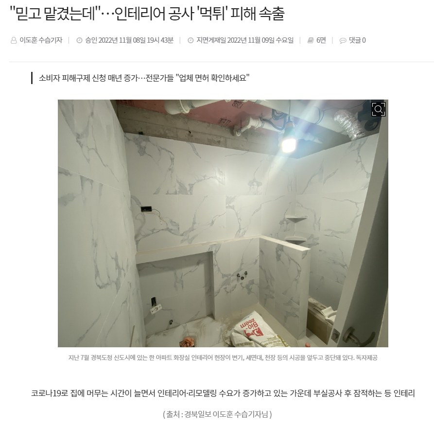 인테리어 사기 기사