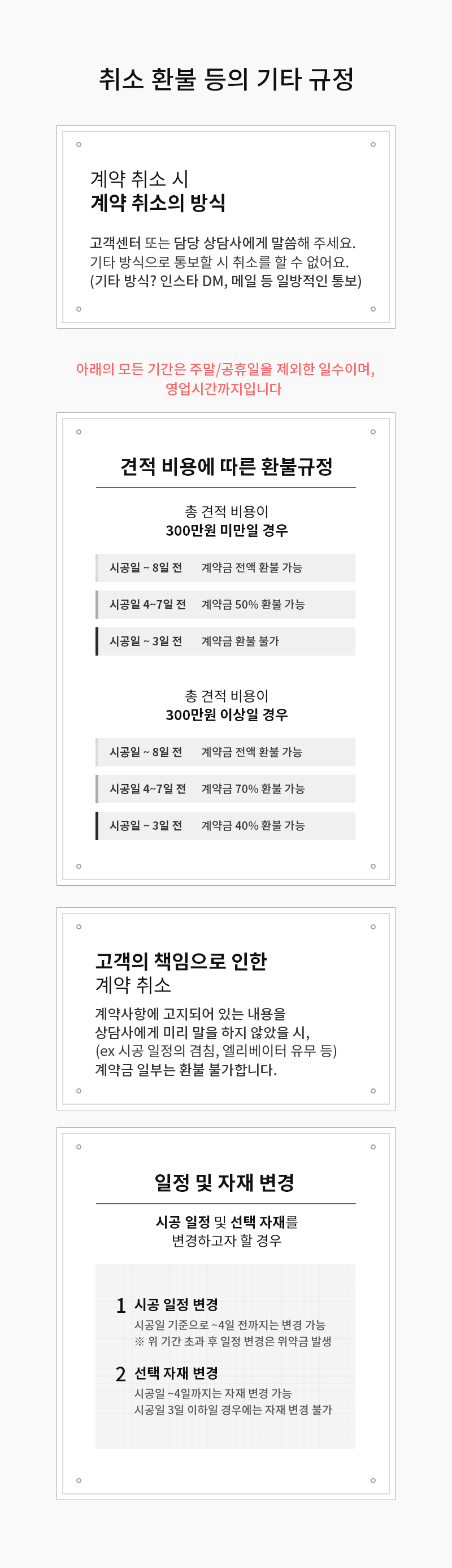 계약절차