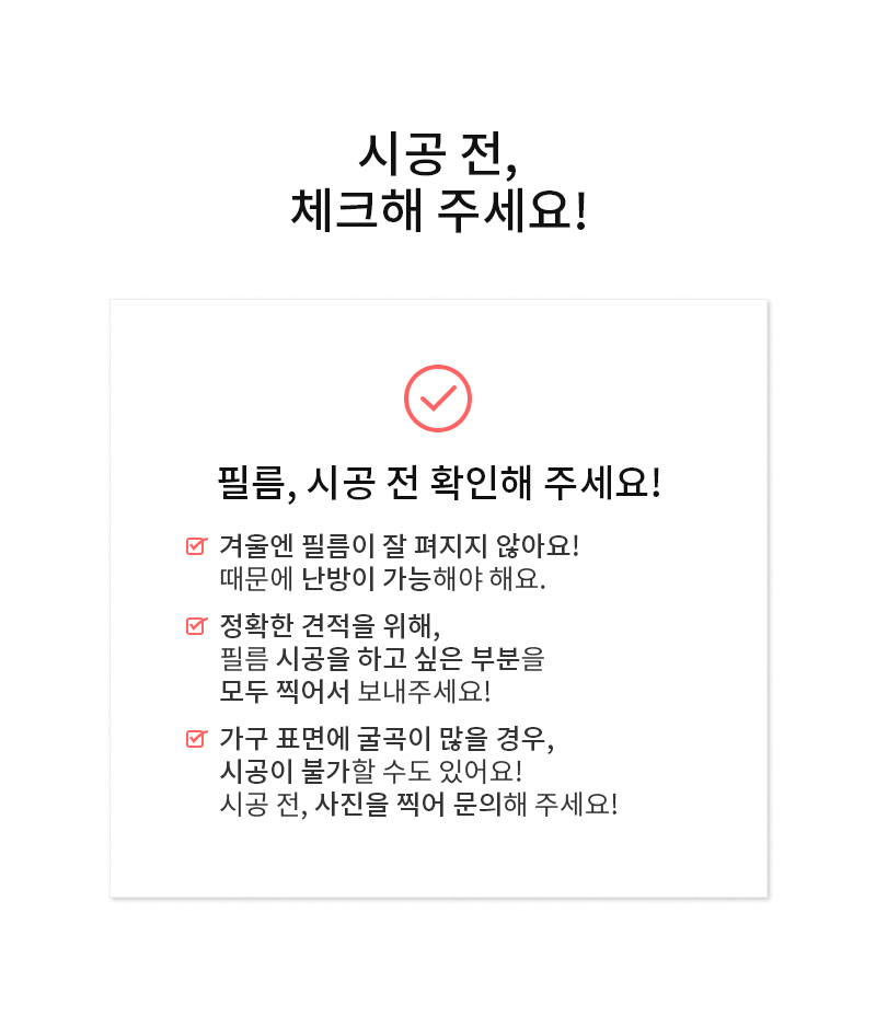 필름 시공 정보