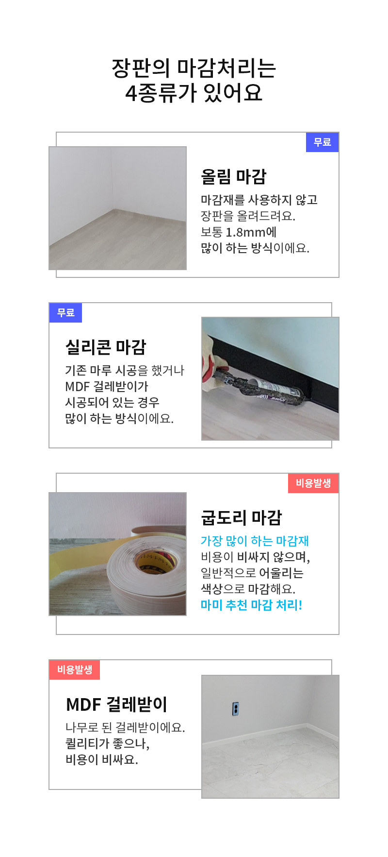 장판 시공 정보