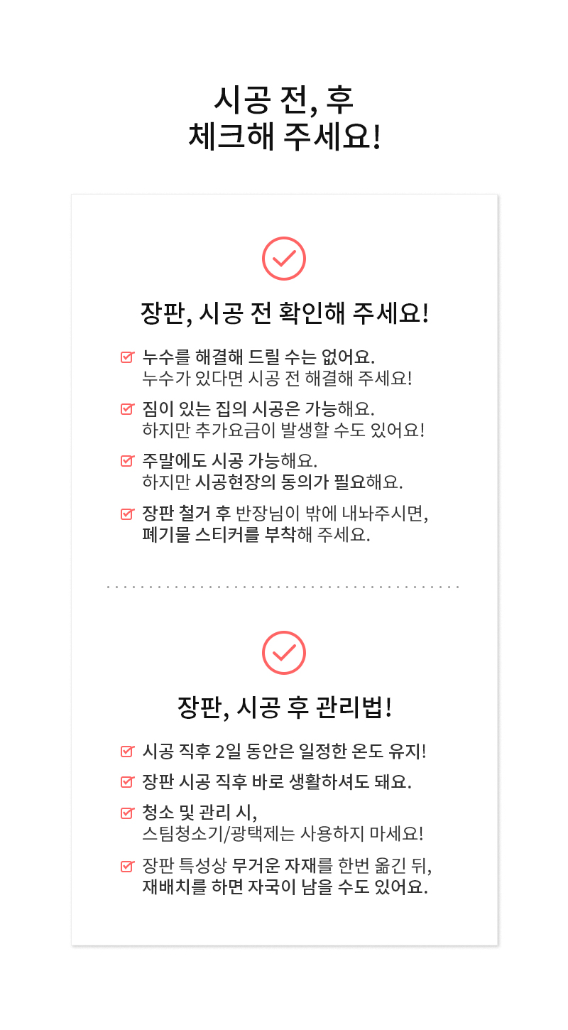 장판 시공 정보