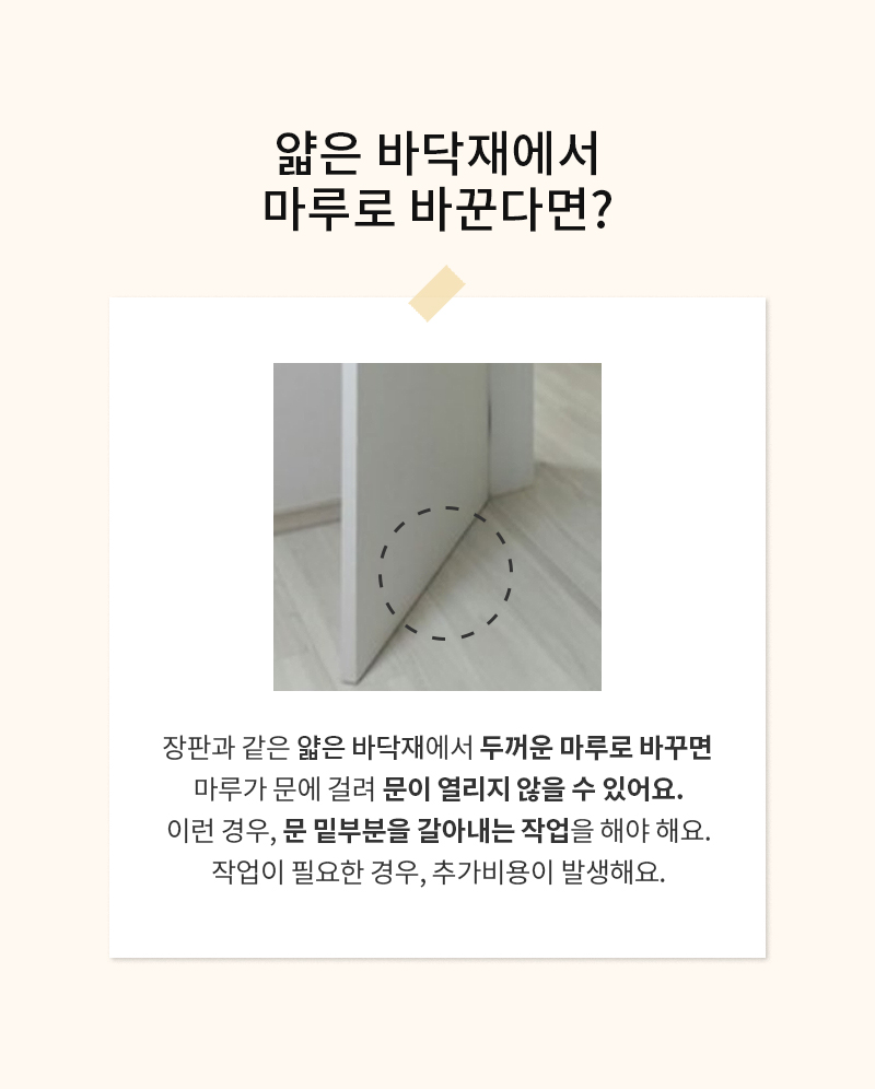 마루 시공 정보