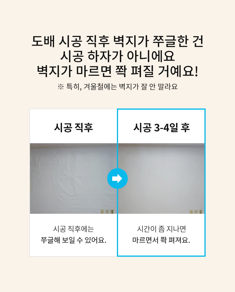 도배 시공 정보