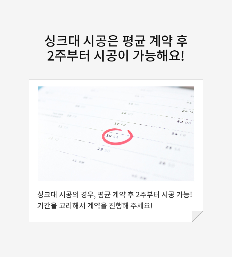 싱크대 시공 정보