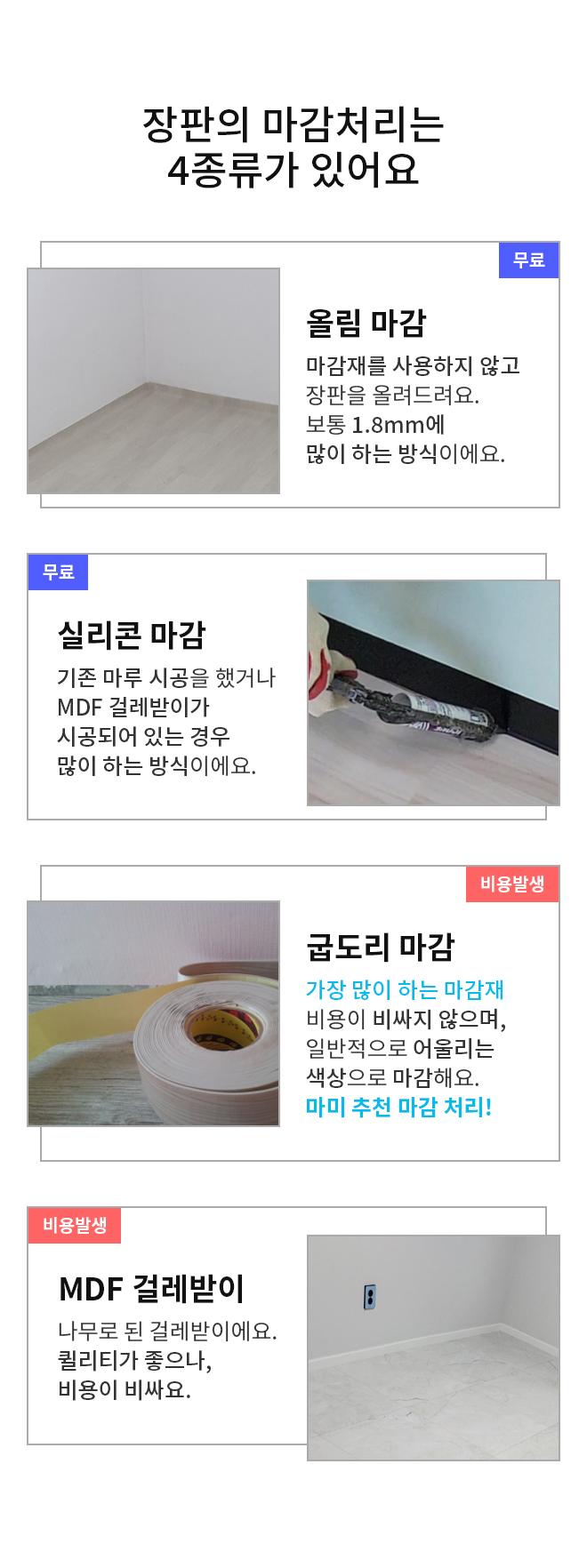 장판 시공 정보