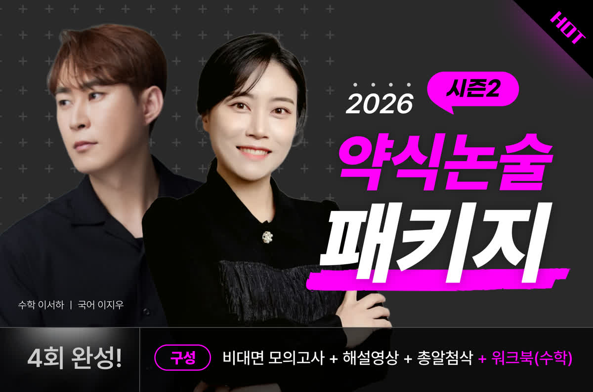 약식논술 강좌