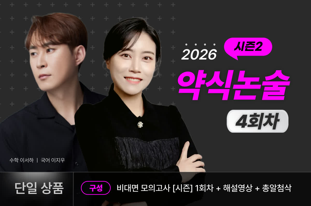 약식논술 강좌