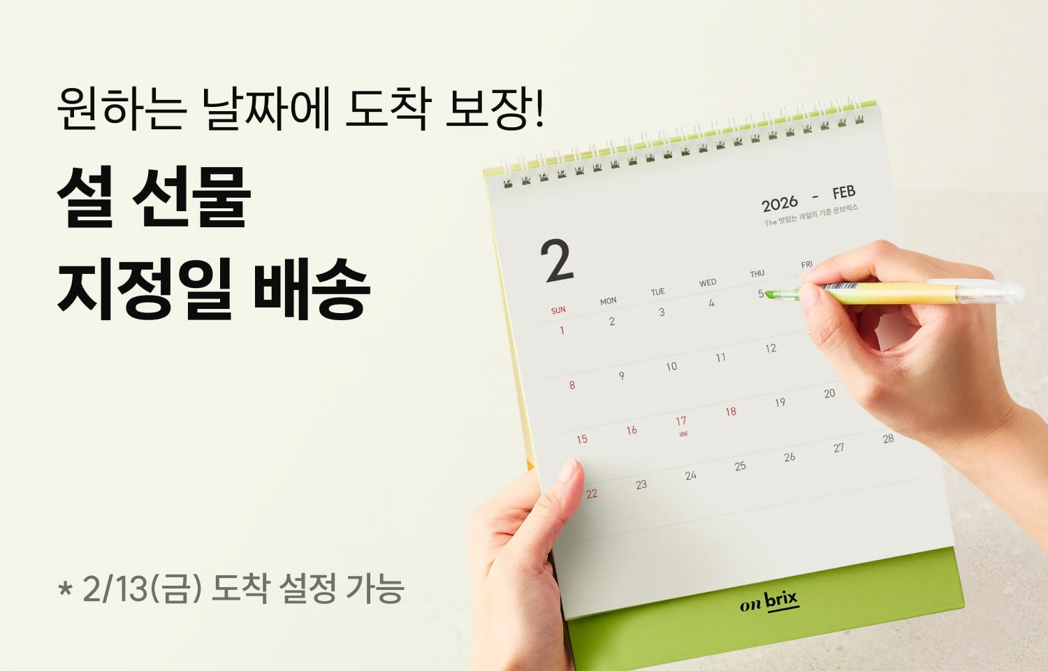 지정일 배송 가능