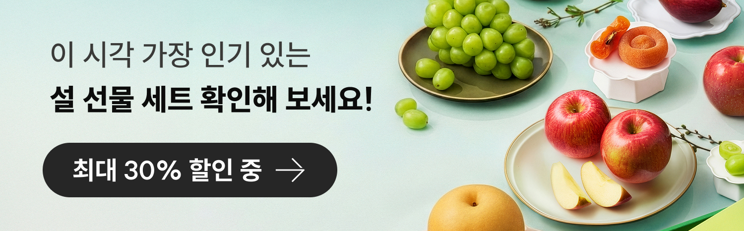 설 선물 혜택
