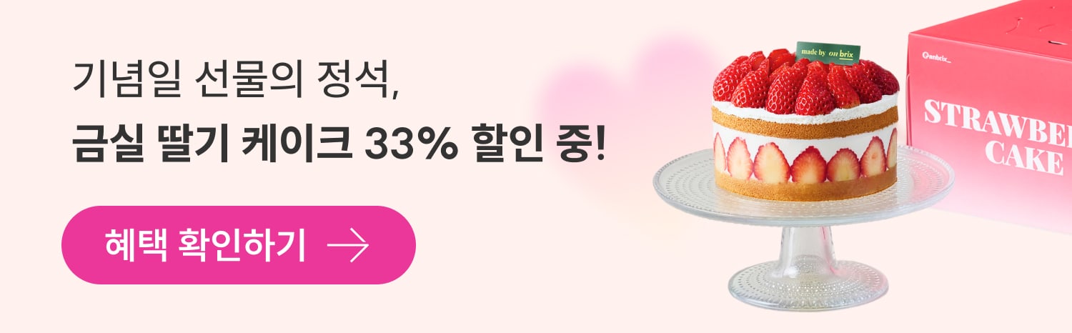 딸기 케이크 할인