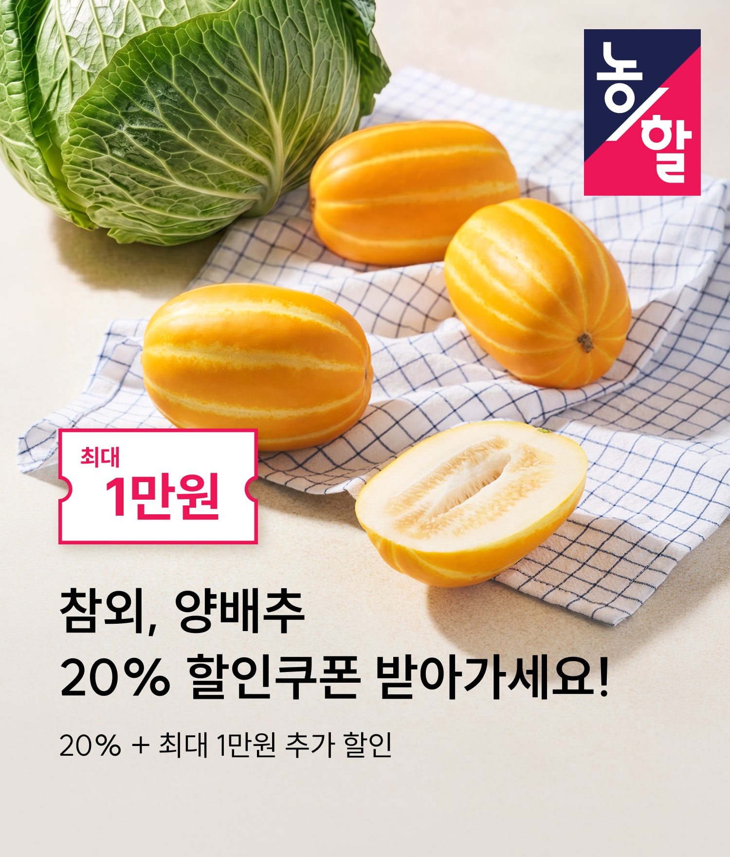 농할 할인