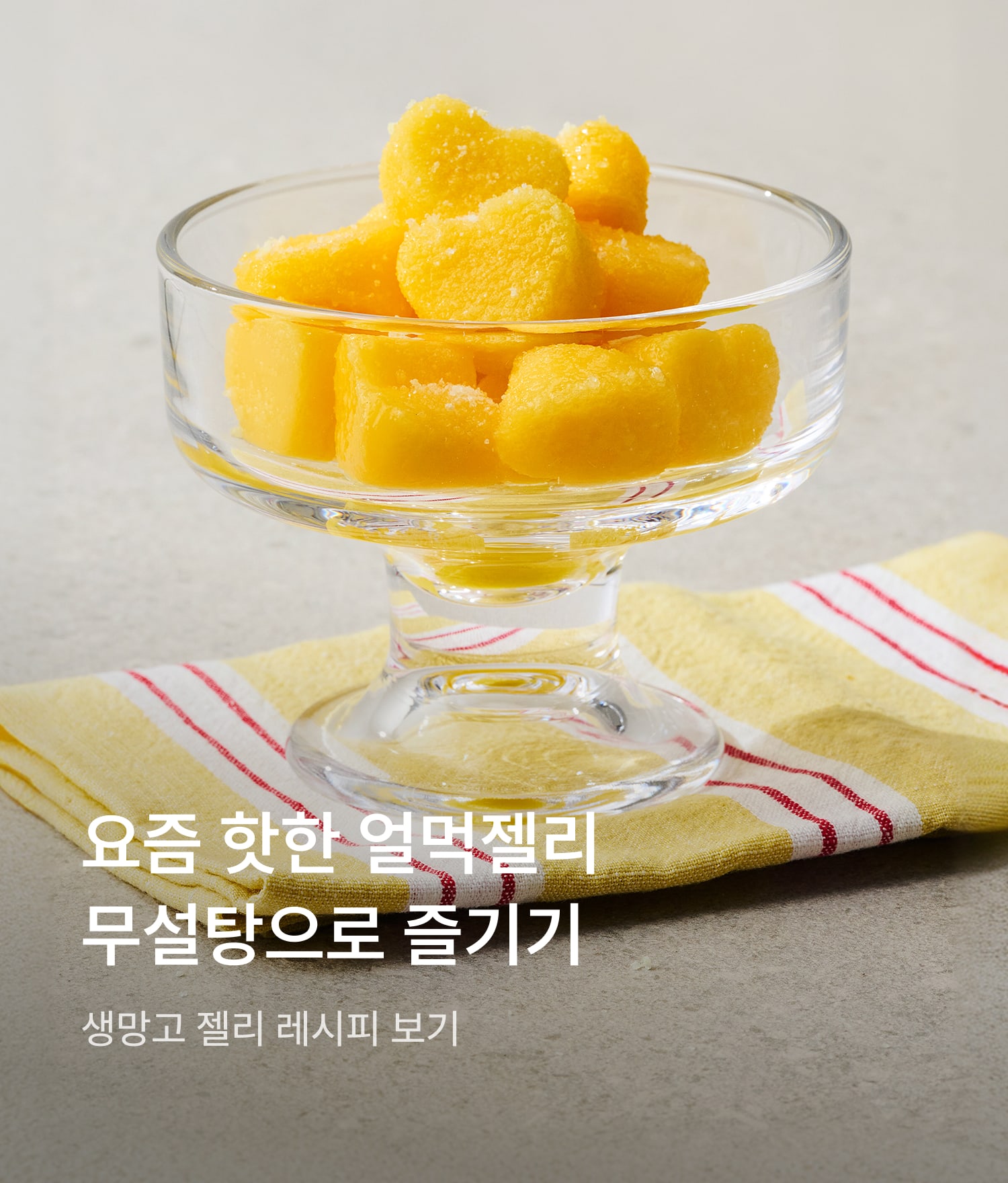 얼먹 망고 (이미지)