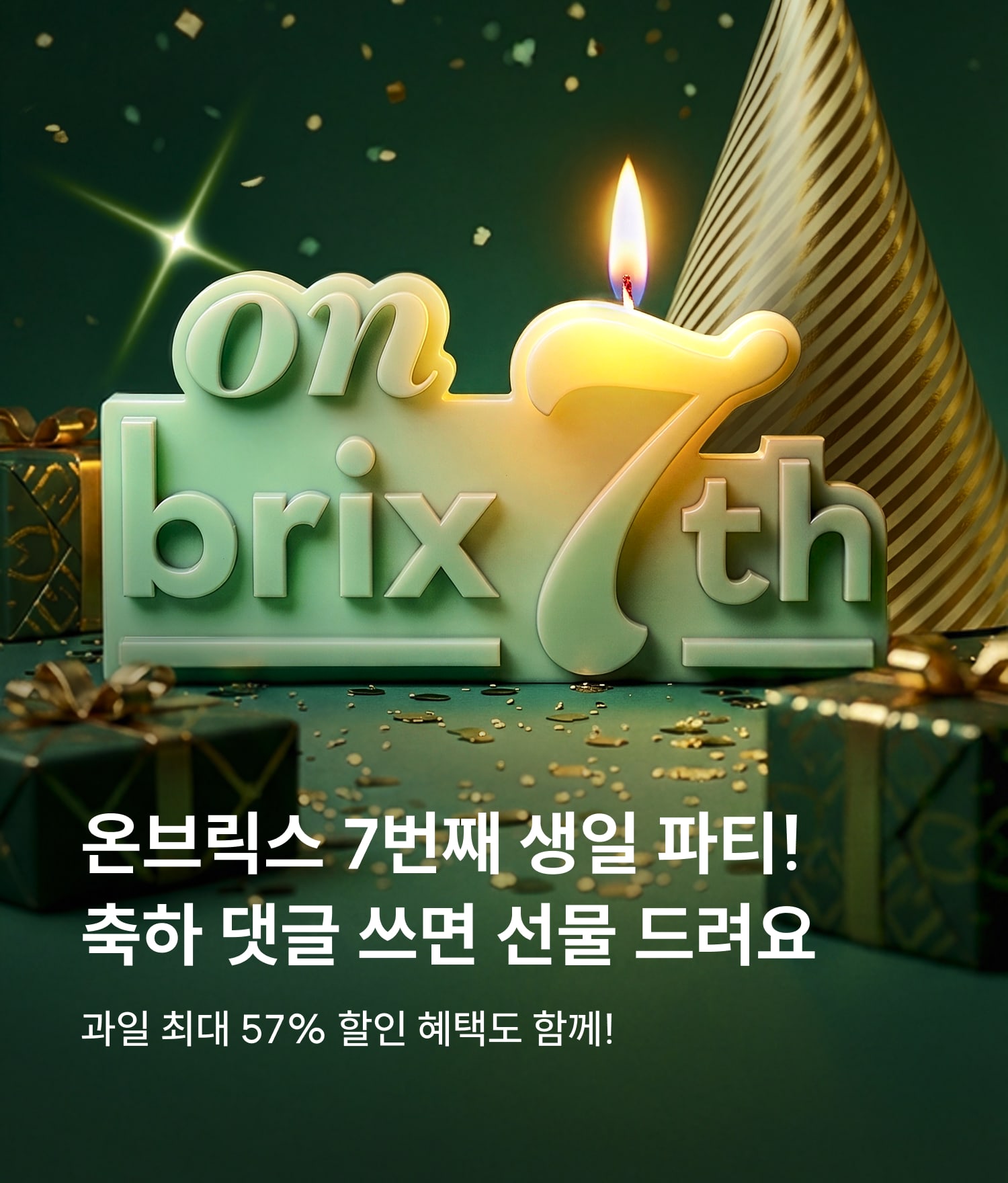 7주년 생일 파티