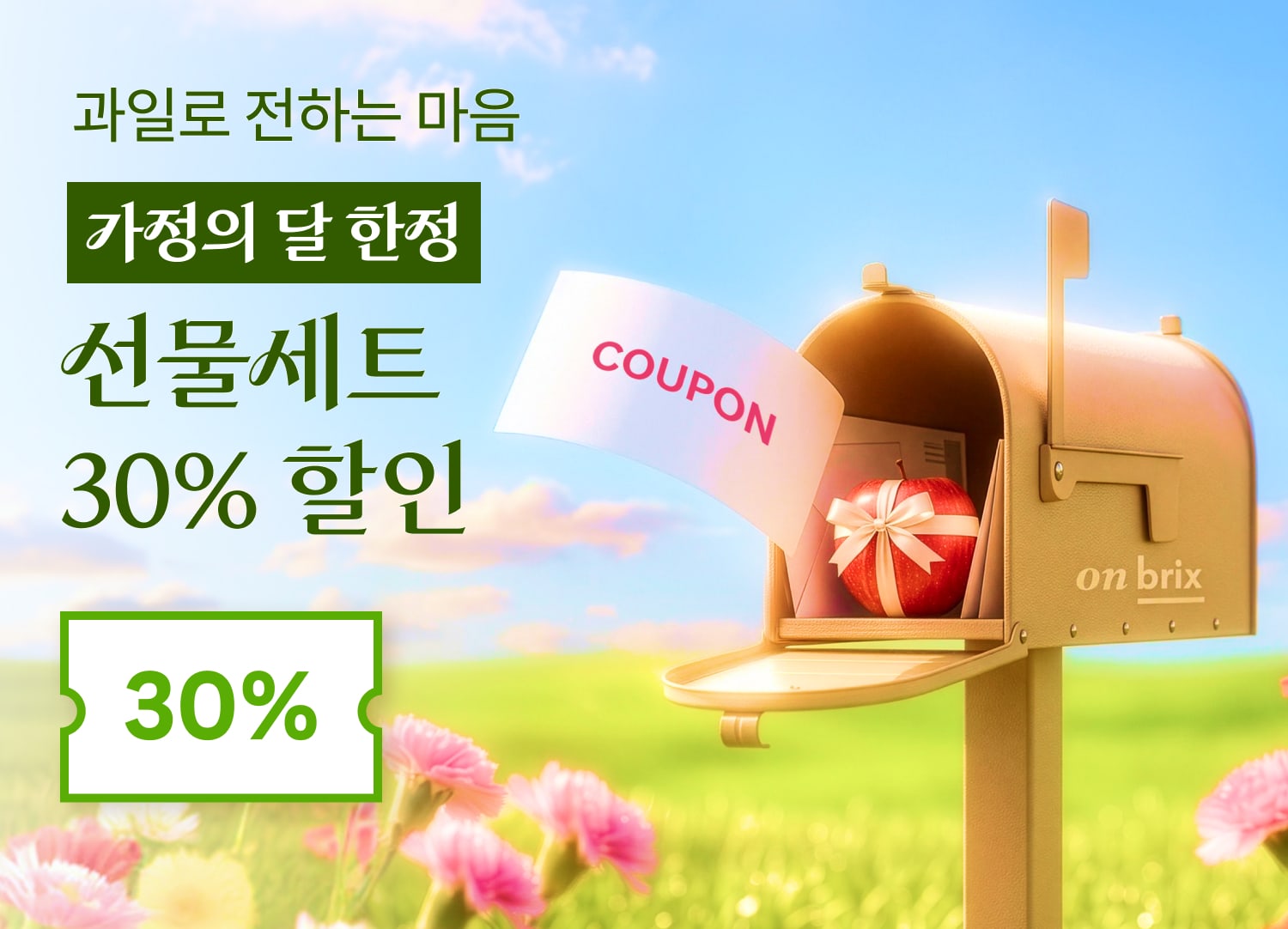 온브릭스 선물 라인업