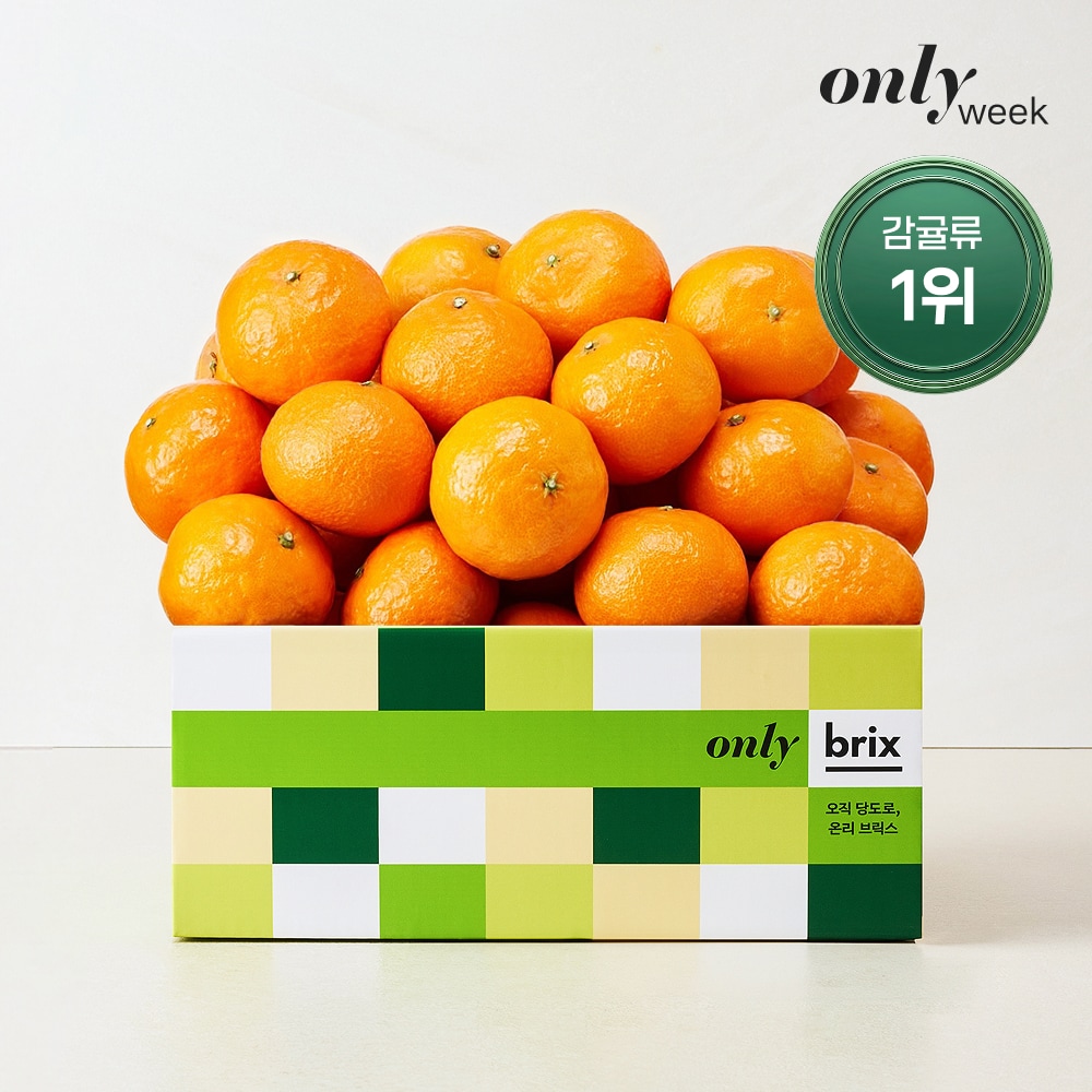 적절한 산미와 응축된 단맛, 온리브릭스 카라향 2.5kg (16-30입)